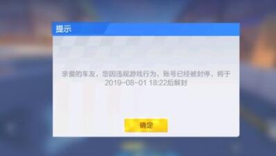 《跑跑卡丁车》手游违规行为账号被封解决攻略