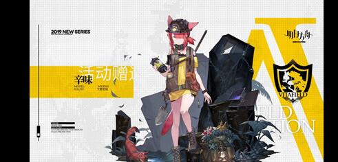 《明日方舟》末药辛味时装怎么获得