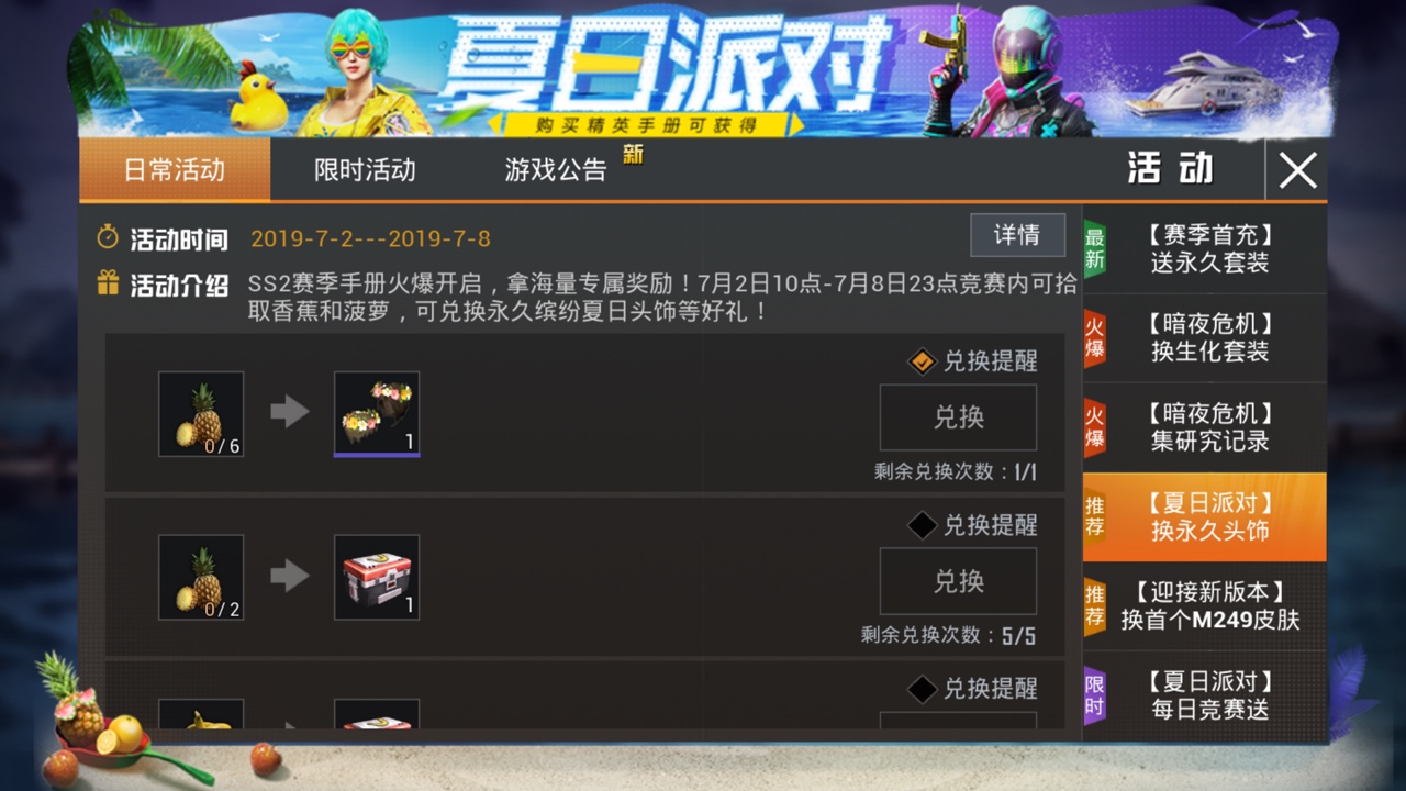 《和平精英》菠萝获取攻略