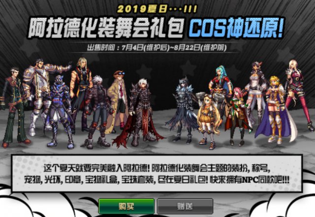 《DNF》2019夏日套奖励分配指南