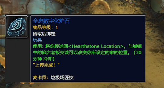 《魔兽世界》8.2最新特效炉石入手方法一览