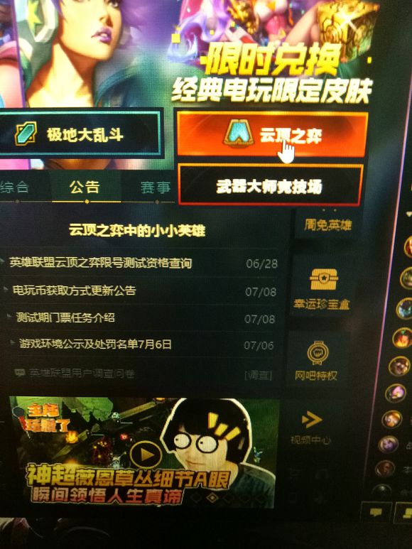 《LOL》云顶之弈有资格玩不了怎么办