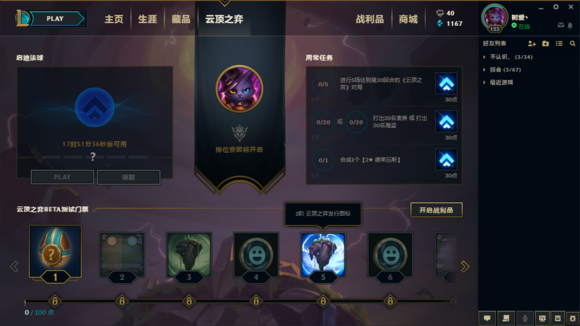 《lol》云顶之弈天珏虚空斗帝阵容搭配