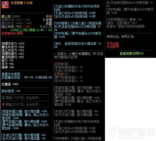 《DNF》95奶爸夜语黑瞳武器选择