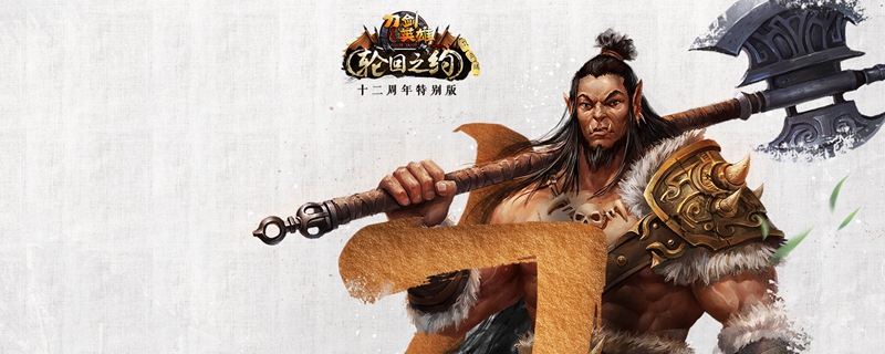 《刀剑英雄》干戚攻略