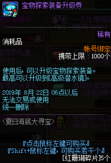 《DNF》宝物探索装备升级券获取方式介绍