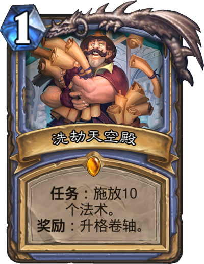 《炉石传说》奥丹姆奇兵法师新橙洗劫天空殿介绍