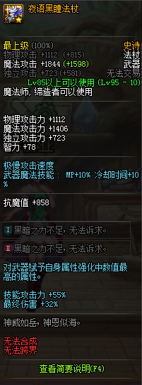 《DNF》95元素爆破师夜语黑瞳武器选择