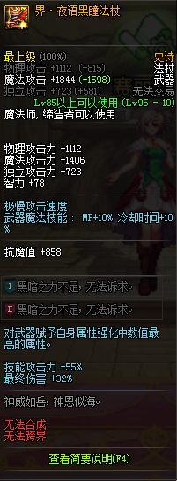 《DNF》95元素爆破师夜语黑瞳武器选择