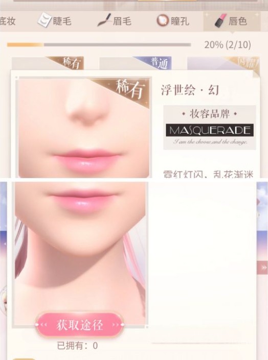 《闪耀暖暖》墨丘利和联盟口红区别