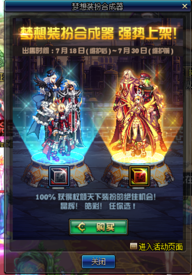 《DNF》梦想装扮合成器再次上线 百分百获得权御天下天空套