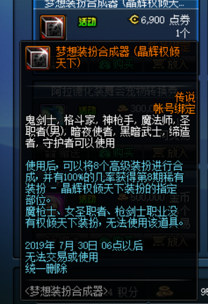 《DNF》梦想装扮合成器再次上线 百分百获得权御天下天空套