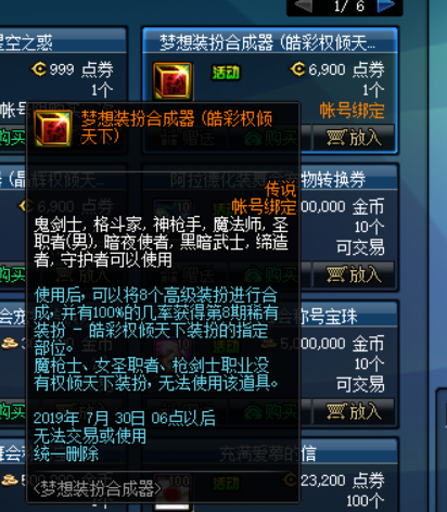 《DNF》梦想装扮合成器再次上线 百分百获得权御天下天空套
