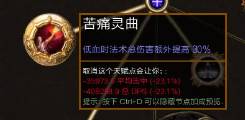 《流放之路》濒血秘术烧毁BD