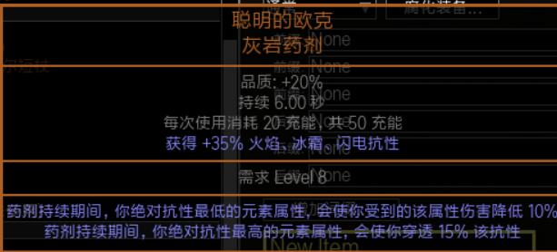 《流放之路》濒血秘术烧毁BD