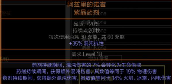 《流放之路》濒血秘术烧毁BD