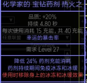 《流放之路》濒血秘术烧毁BD
