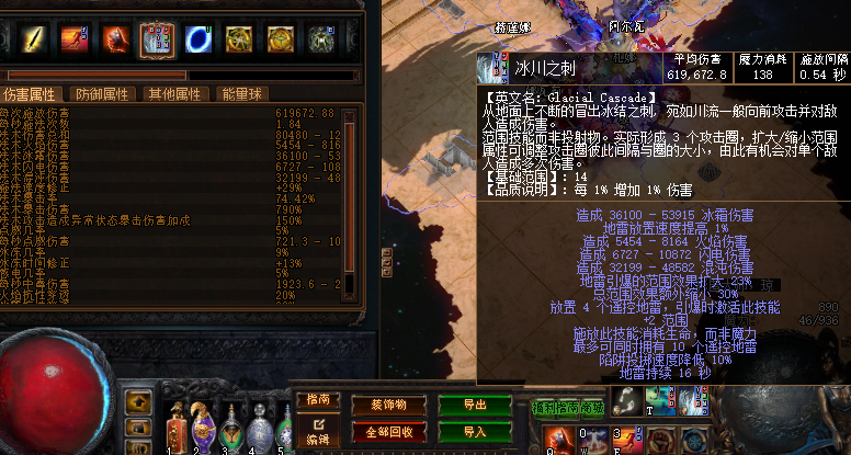 《流放之路》3.7冰川之刺BD