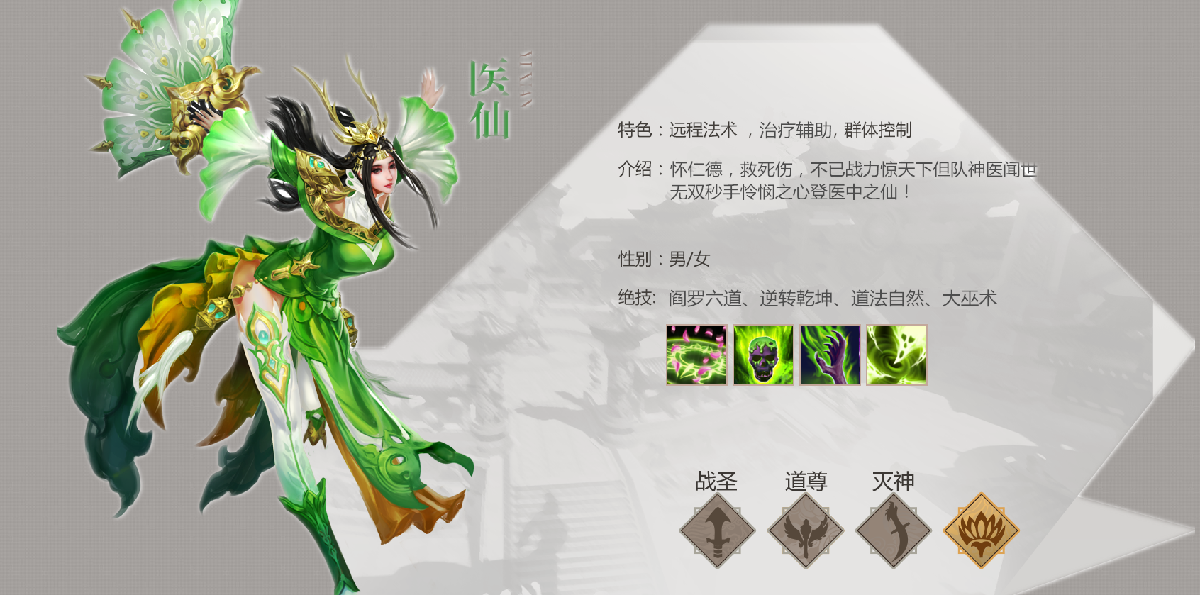 《热血征程》医仙职业介绍