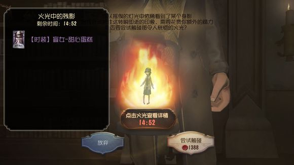 《第五人格》触发摇曳灯火