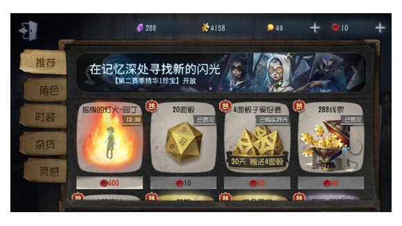 《第五人格》触发摇曳灯火