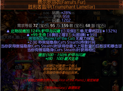 《流放之路》3.7锐眼猫衣龙卷BD