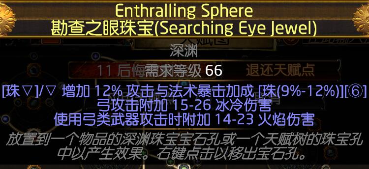 《流放之路》3.7锐眼猫衣龙卷BD