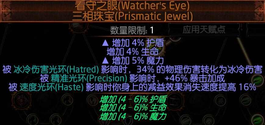 《流放之路》3.7锐眼猫衣龙卷BD