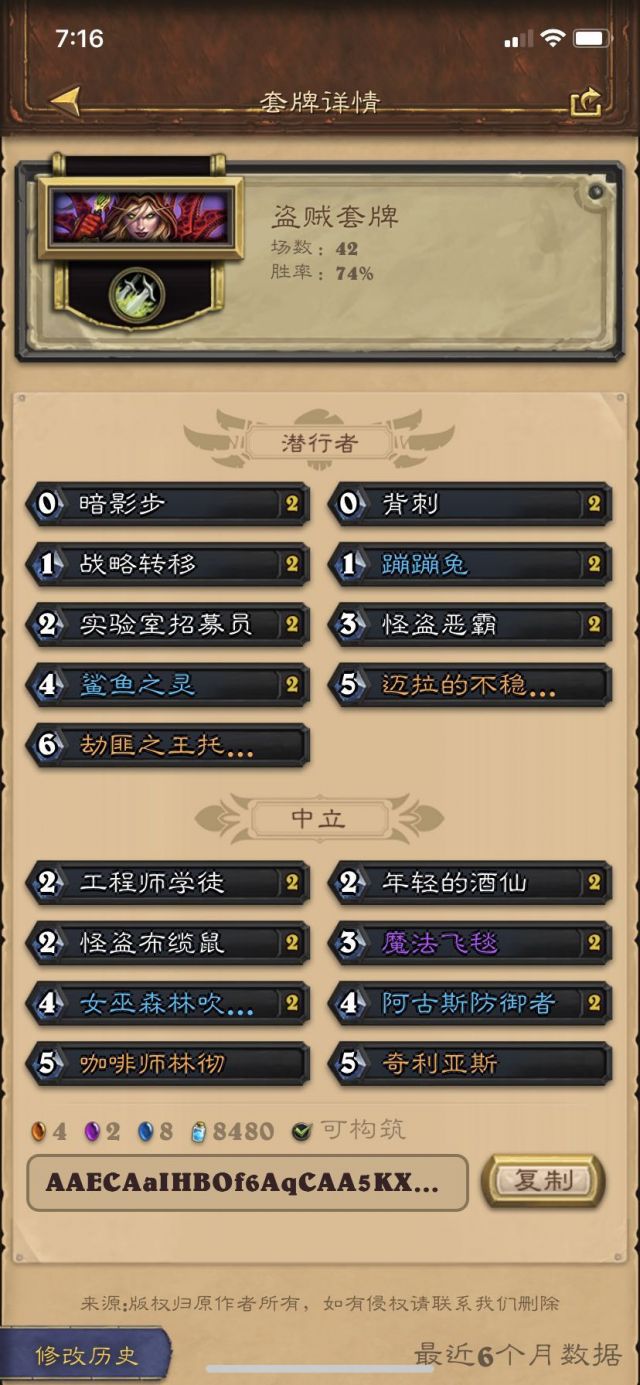 《炉石传说》飞毯兔子贼构筑介绍