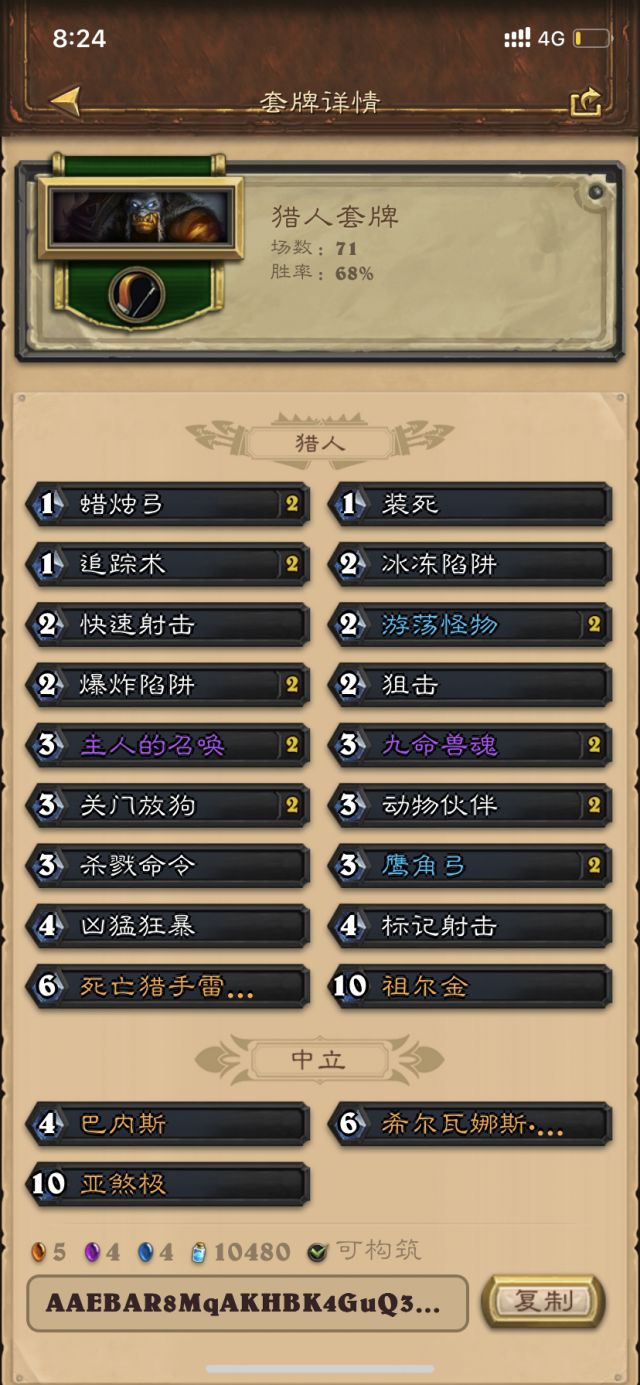 《炉石传说》高胜率传说狂野女王猎