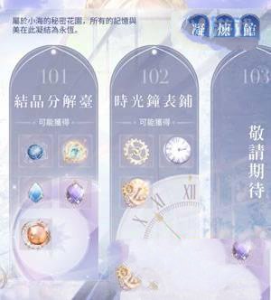 《闪耀暖暖》测试版凝练馆怎么玩