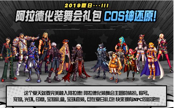 《DNF》历届cos套时装外观汇总