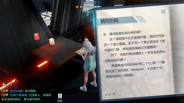 《龙族幻想》门萨尔的笔记位置介绍