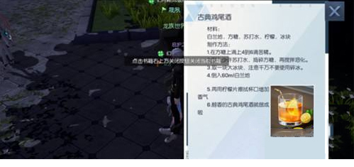 《龙族幻想》食谱配方制作攻略