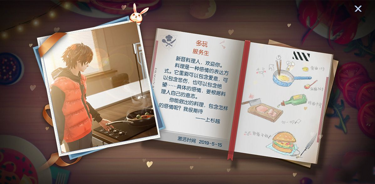 《龙族幻想》料理菜谱配方详解