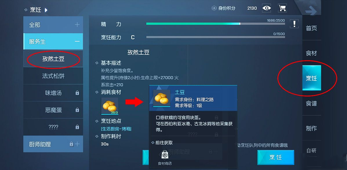 《龙族幻想》料理菜谱配方详解