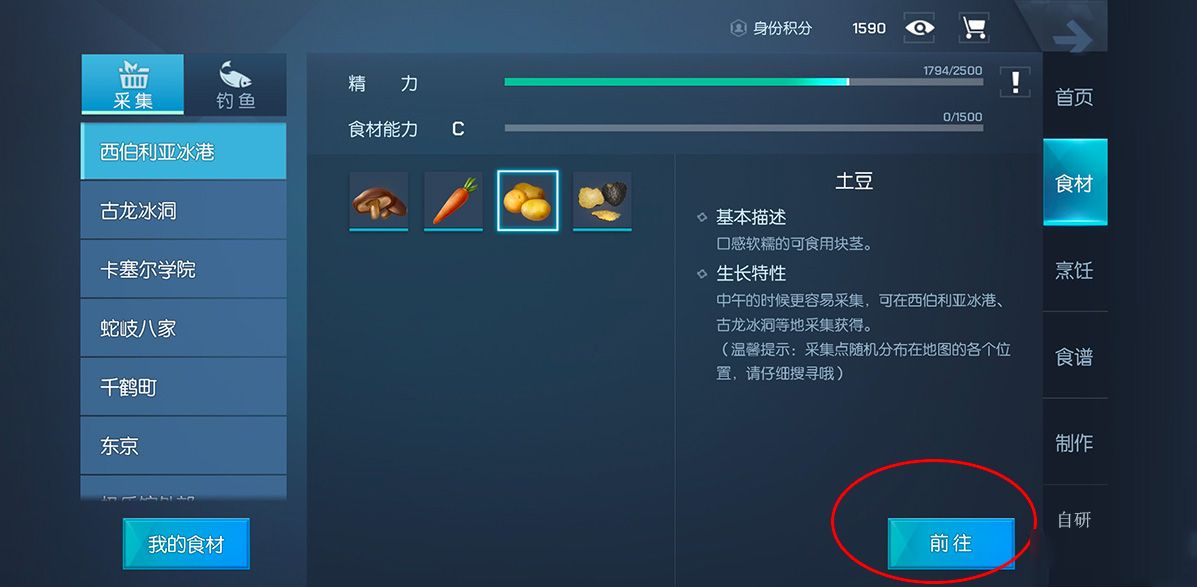 《龙族幻想》料理菜谱配方详解