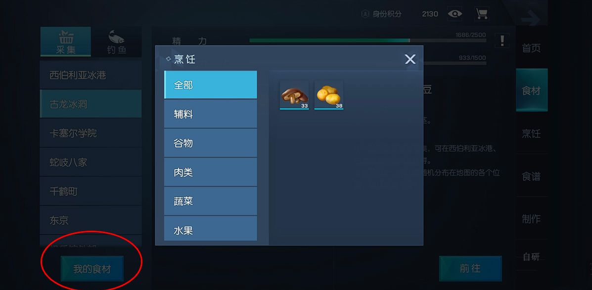 《龙族幻想》料理菜谱配方详解