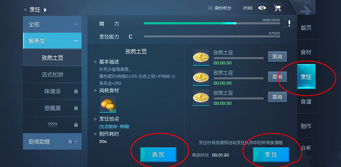 《龙族幻想》料理菜谱配方详解