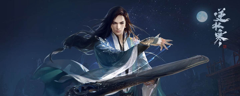 《逆水寒》2019年乾坤丹获取攻略