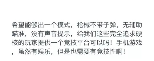 《和平精英》再度优化