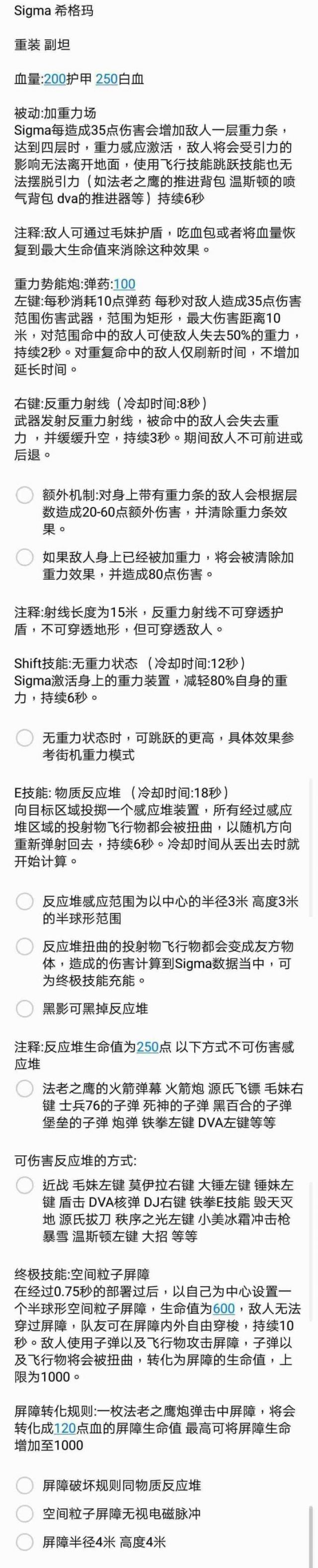 《守望先锋》新英雄西格玛技能介绍