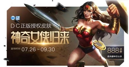 《王者荣耀》最新消息雅典娜神奇女侠返场