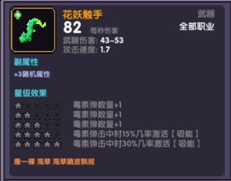 《我的勇者》花妖触手武器