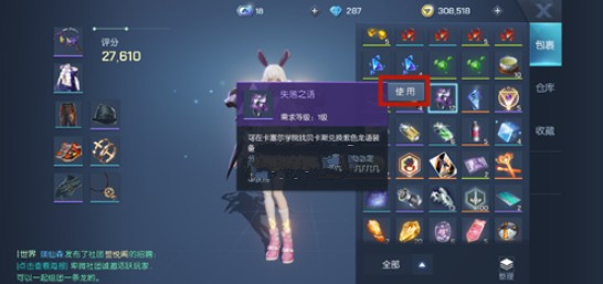 《龙族幻想》失落之语作用介绍