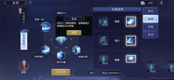 《天涯明月刀》太白副本通关攻略