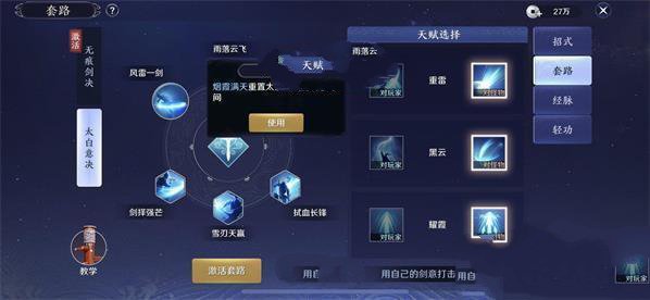 《天涯明月刀》太白副本通关攻略