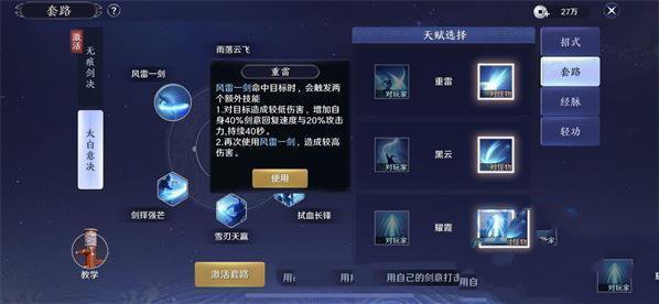 《天涯明月刀》太白副本通关攻略