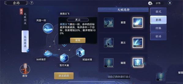 《天涯明月刀》太白副本通关攻略