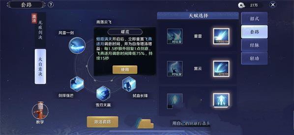 《天涯明月刀》太白副本通关攻略